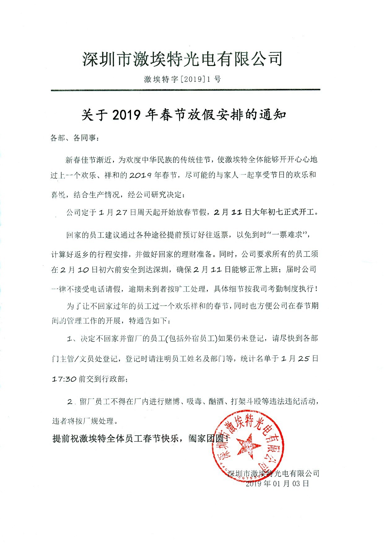 深圳市激埃特光電有限公司