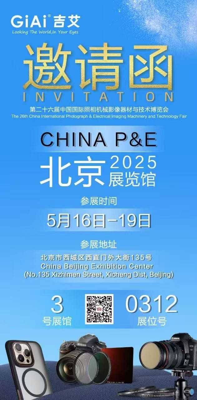 激埃特誠邀您參加第26屆中國(guó)國(guó)際照相機(jī)械影像器材與技術(shù)博覽會(huì)