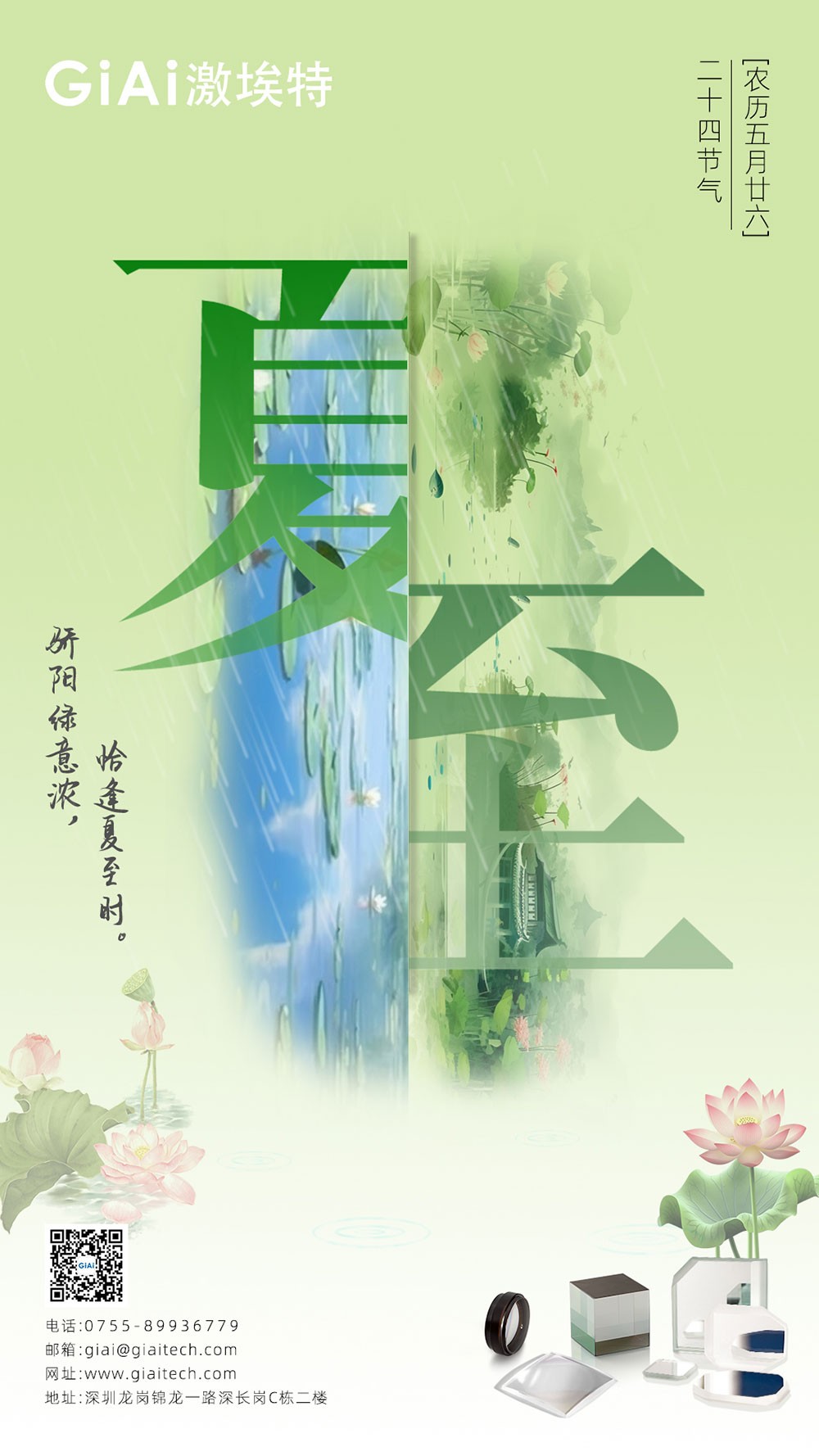 至長(zhǎng)白晝，至清光明 | 激埃特光電祝您夏至安康！