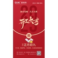 迎新春、發(fā)紅包——2023年激埃特濾光片廠家開工大吉