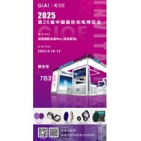 第26屆CIOE中國國際光電博覽會即將到來！激埃特誠邀你一同加入！